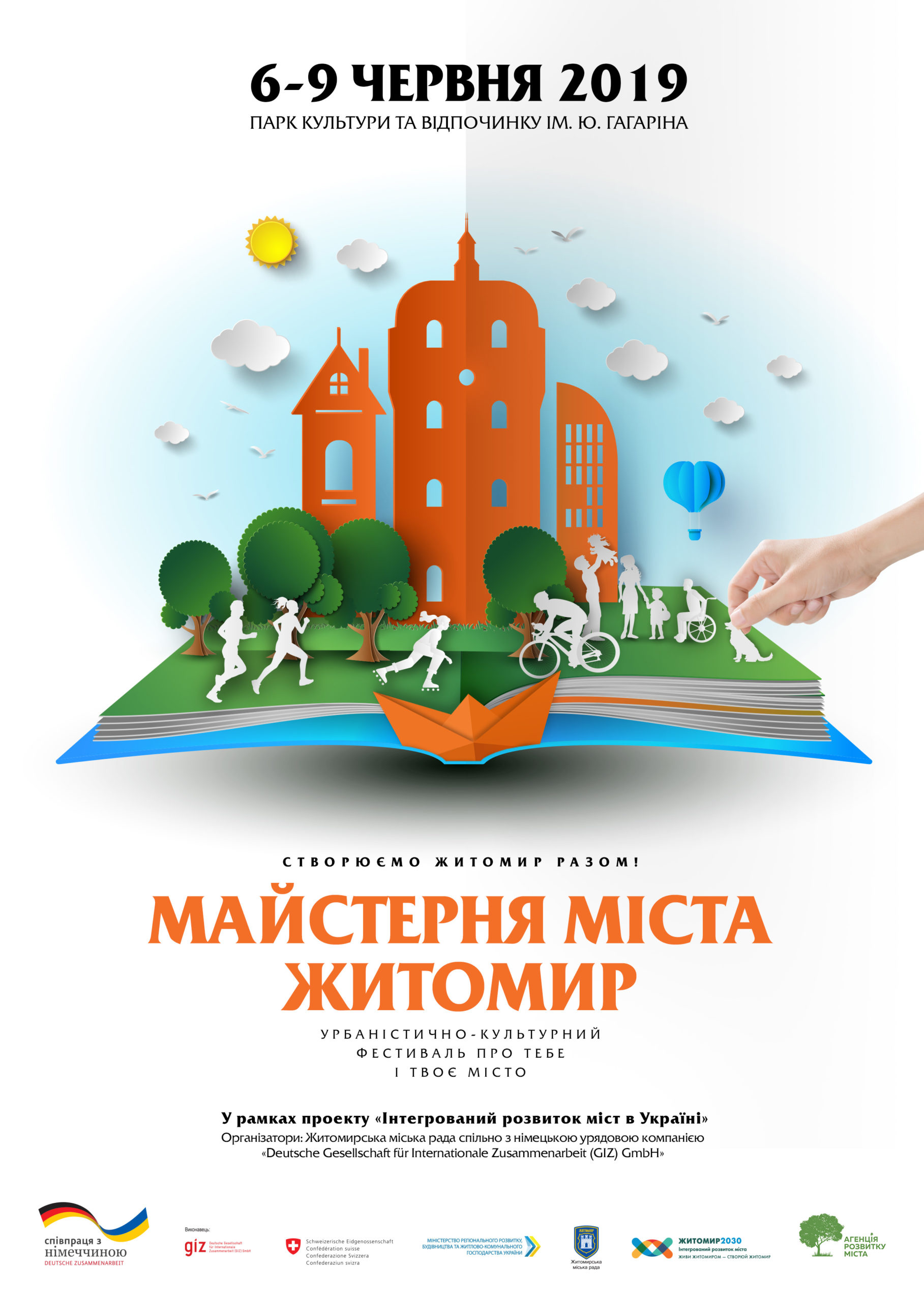 Вже четвертий рік поспіль в Житомирі проходить урбаністично-культурний фестиваль «Майстерня міста»
