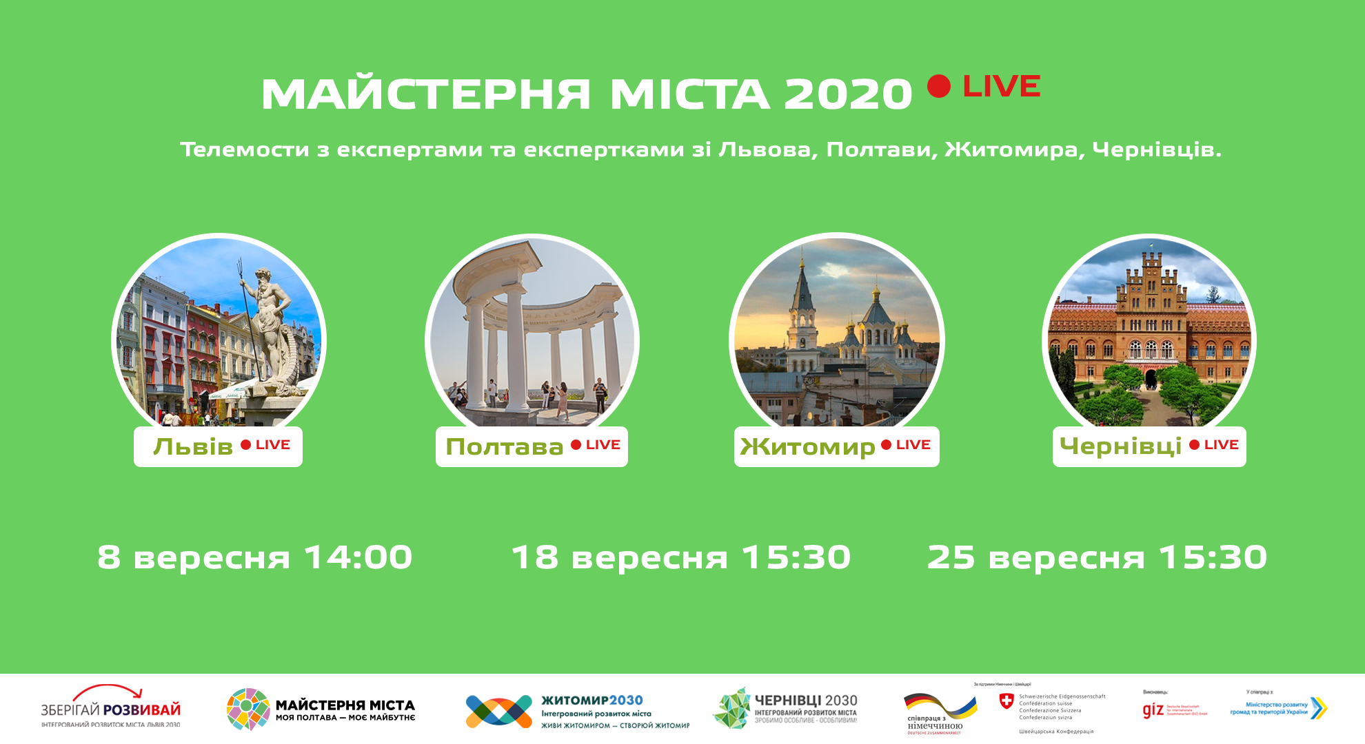 Майстерня міста 2020 Live
